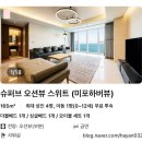 부모님과 해운대 엘시티 와이컬렉션 고층 숙박 후기, 부산 효도 여행 숙소 추천