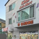 쿤 아시아마트 이미지
