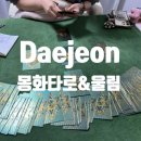 화타 | 대전사주타로 | 몽화타로&울림 신점타로 상담 후기