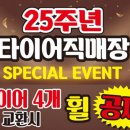 타이어직매장 이미지