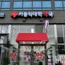 동대문약국 이미지
