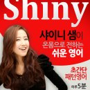 샤이니패턴