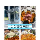 애당오리전문점 | 김천신음동맛집 오리고기전문점 애당 가족모임으로 추천 방문후기