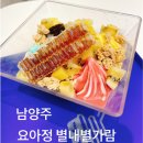 요아정별내