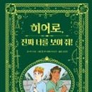 비타히어로