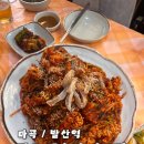 똑순이아구찜 | [마곡 발산역 맛집] 블루리본 맛집 광주 똑순이 아구찜 솔직 후기