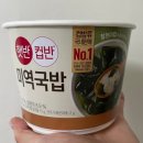 [편의점 햇반 컵밥] 햇반 컵반 미역국밥 솔직후기