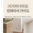 대구 수성구 매호동 시지하나타운 인테리어 가이드 | 구축 UBR 욕실, 철거부터 다시 생각해야 하는 이유