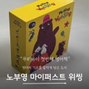 그림책으로 배우는 알파벳ABC | 3살아기의 첫 영어책 노부영 마이퍼스트위씽 내돈내산 소개