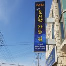 도서관가는길