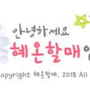혜온농장 이미지