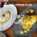 땡고 | 스칼렛 아르떼 멕시코 레스토랑 후에고 조식 디너 후기