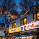 강촌스넥 이미지