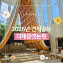 더채플앳논현 라포레 견적 26년 식대 공유 및 웨딩홀 후기