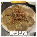 평안길 | 송파/헬리오시티: 평안전집 | 비 오는 날 생각나는 필승 전집 내돈내산 후기