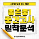 종촌중학교 | 👉 종촌중1학년 영어 내신 분석 – 이렇게 공부하면 성적이 보입니다[종촌중 영어학원 봄날영어수학학원]