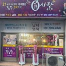 [인천/ 뿌리염색] '큐사랑 염색방' 이용 후기