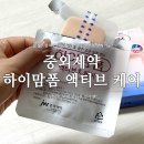 유한약국 | 중외제약 하이맘폼 액티브 케어