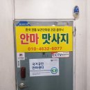 한국안마원 이미지
