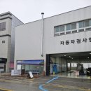 현대종합부분정비 | 남양주 자동차 검사소 찾아요? 블루핸즈 별내현대서비스에서 종합검사 완료 후기!