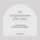 미라클뷰티 - 광주시 경충대로1422번길 16 | 미라클뷰티