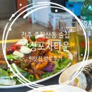 광장포차 | [전주]중화산동 술집 "광장포차타운" 찐맛집 방문후기