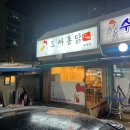 오빠통닭 송정점 이미지