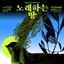 노래하는 땅 이미지