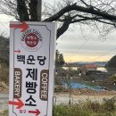 경주 하동 저수지 근처 대형 카페 _ 백운당 제빵소, 한눈에 보이는 저수지 가족들과 함께 가기 좋은 곳...