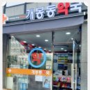 새미약국 이미지