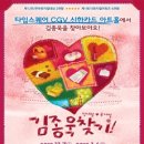 뮤지컬김종욱찾기 이미지