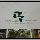 큰고을농원 이미지