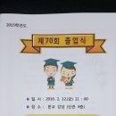 서울당산초등학교 제70회 졸업식 (84명) 이미지