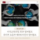 헤리티지킨더어학원