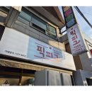 애드옵션 | 라이즈애드 사당간판 제작 후기, 매장 이미지가 확 살아났어요