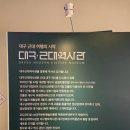 근대역사문화공간 유달초~근대역사관일대 | [대구 가볼만한곳] 대구 근대 역사관 - 동성로 근처 실내 데이트코스 추천