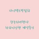 한누리여행사 - 의정부시 호국로 1296 | 한누리여행사