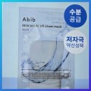마일드핏 | 어비브 마일드 애씨딕 ph시트 마스크 아쿠아핏 팩 선물받고 사용후기ㅣ미백 기미잡티개선