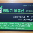 땅집부동산공인중개사사무소 이미지