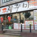 신쭈꾸미첨단점