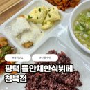 더드림한식뷔페 | 평택 어연산업단지 1등 한식뷔페 뜰안채한식뷔페 청북점 솔직후기