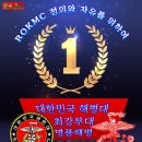 1329기 해병대 전통을 따른다 마지막 관문 천자봉정복에 임합니다 이미지