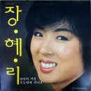 오늘 밤에 만나요 - 장혜리 이미지