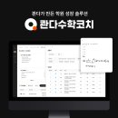 팜수학학원