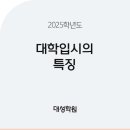 대성입시학원