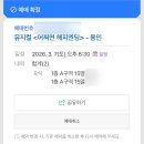 포은아트홀 | [용인/포은아트홀] 뮤지컬 “어쩌면 해피엔딩” 후기 (스포없음)