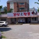 경산애짬뽕 이미지