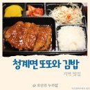 또또와식당 | 믿고 먹는 맛 속이 알찬 김밥이 일품인 목포대 맛집 또또와 김밥