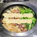 두껍삼본점 | 가디 회식 장소 두껍삼 가산디지털단지역 맛집