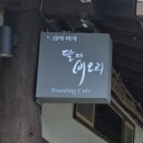 회진로 | 경남 창원바다뷰카페 "달뜨는비오리" 후기｜야외에서 즐긴 힐링 감성카페, 디저트 맛집